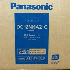  Panasonic パナソニック 着せ替えカーペット  DC-2NKA1  2畳電気カーペットの画像