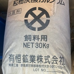 飼料用粒粉炭酸カルシウム 30kg入×3袋/採卵鶏用飼料