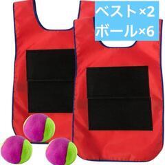 【新品未使用】ボール遊び 的当て ボールセット 室内 ダーツ ゲ...