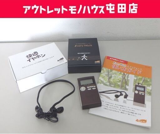 おさんぽ名曲プレーヤー エブリウォーク 全120曲＆ラジオ 快適イヤホン付き Every Walk ココチモ 札幌市 屯田店
