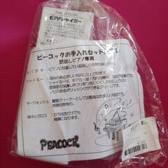 新品　ピアノ　お手入れセットの画像