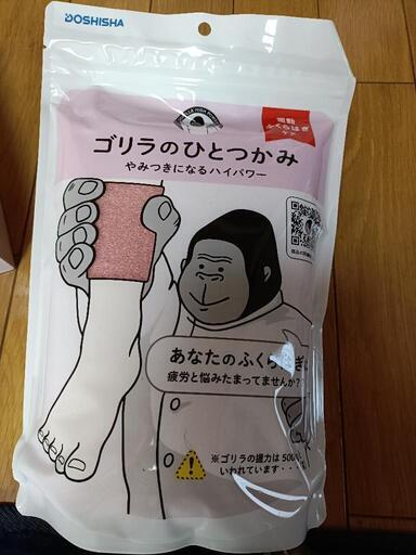 ゴリラのごりごりフットマッサージ
