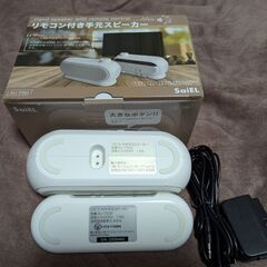 ※手元スピーカー テレビ　ワイヤレス リモコン付 充電式 ステレオ※の画像