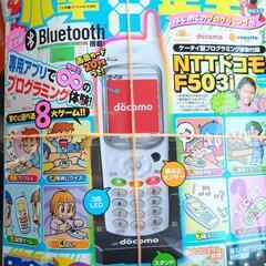 小学8年生　はじめてのプログラミング号　F503i