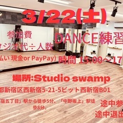 3/22(土)ダンス練習会