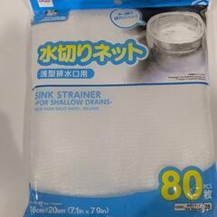 水切りネット