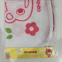 ランドリーポーチ