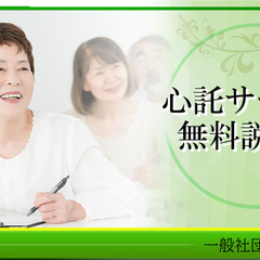心託サービス説明会 【●●支部】3月19日(水)10:00