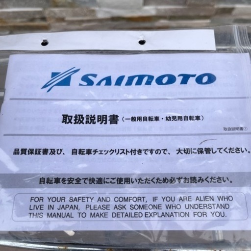 現金手渡し可】Saimoto 27インチ 普通自転車 6段ギア 取説 鍵×2本
