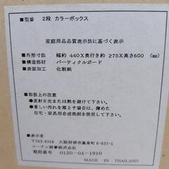 【決まりました】２段カラーボックスの画像