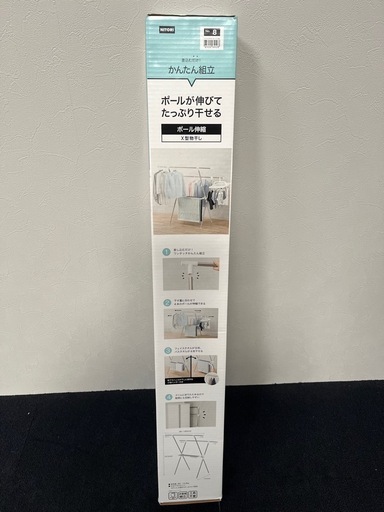 未使用品 ニトリ 物干し竿