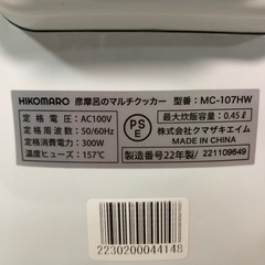 天)215.HIKOMARO 彦摩呂のマルチクッカー　2.5合 MC-107HWの画像