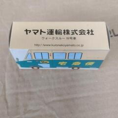 ミニカー ヤマト運輸 ウォークスルーW号車未使用品の画像