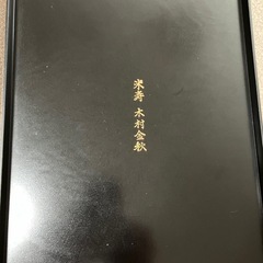 文箱　未使用の画像