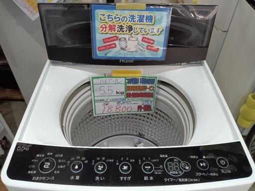 配送可【ハイアール】5.5kg洗濯機★2021年製　分解クリーニング済/6ヶ月保証付　管理番号11903