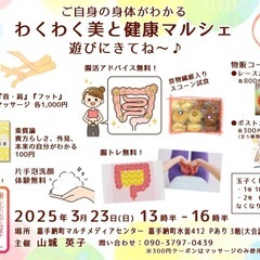 わくわく美・健康マルシェ