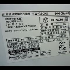 札幌配送可★日立◆ステンレス槽洗濯機◆ビートウォッシュ◆7.0kg◆BW-G70H◆2022年の画像