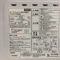 (250319)　【30％値下げ】アイリスオーヤマ　MO-T1601　オーブンレンジ　2018年製の画像