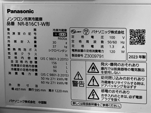 冷蔵庫Panasonic使用歴1年【美品】