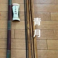 2本セット  高級グラスロッド   竹竿 360