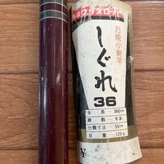 2本セット  高級グラスロッド   竹竿 360の画像