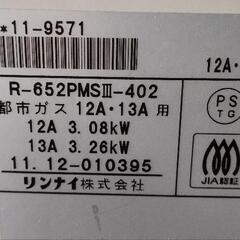 リンナイ　セラミックヒーター2500　都市ガス用の画像