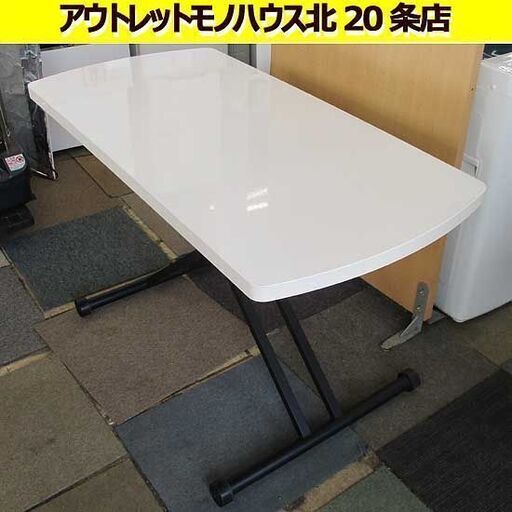 幅120㎝ 昇降テーブル 高さ25-72㎝ エナメル ホワイト 奥行60㎝ ダイニングテーブル 無段階 リフティングテーブル 札幌 北20条店