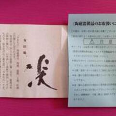 新品　日本製　有田焼　コップ　2個の画像