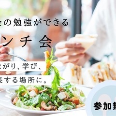 名古屋無料ランチ会のお知らせ📢