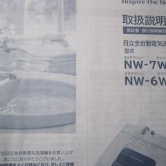 日立全自動洗濯機　ＮＷー７ＷＹ 2016年の画像