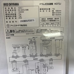アイリスオーヤマドラム式洗濯機HD72J21年7kg の画像
