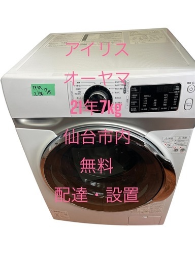 アイリスオーヤマドラム式洗濯機HD72J21年7kg