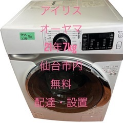 アイリスオーヤマドラム式洗濯機HD72J21年7kg 