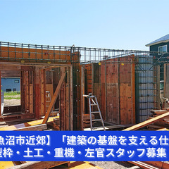 「基礎から仕上げまで、建築を支える仕事！」の画像