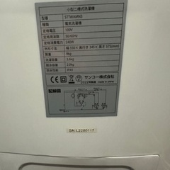 ミニ洗濯機　最終値下げです。サンコー小型二槽式洗濯機 通電確認済の画像