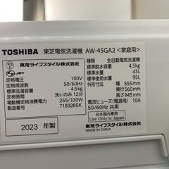 (250319)　東芝　電気洗濯機　4.5kg　AW-45GA2　2023年製の画像