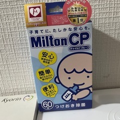 お得　ミルトン　錠剤58回分　哺乳瓶3本　　の画像