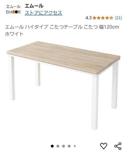エムールハイタイプこたつテーブル120センチホワイト