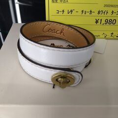 【D232】COACH レザーチョーカー ホワイト ターンロック