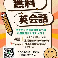 無料英会話！