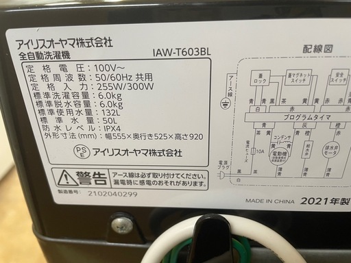 031395アイリスオーヤマ6.0kg洗濯機2021年製