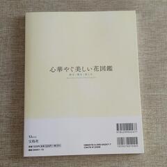心華やぐ美しい花図鑑の画像