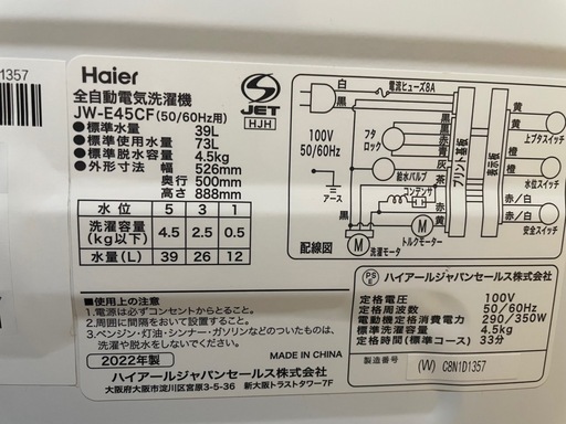 031394ハイアール4.5kg洗濯機2022年製