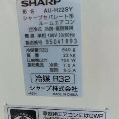シャープエアコン 6畳用 2019年製 別館においてますの画像