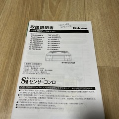 パロマ　ガスコンロ　都市ガス　PA-370-WA-Ｌの画像