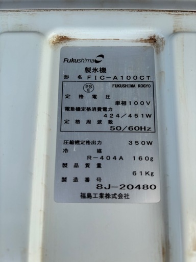 製氷機2018年式 【フクシマガリレイ 】チップアイス 100kg 