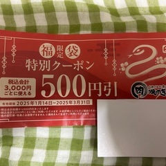 焼肉きんぐ 特別クーポン 税込会計3000円ごとに使える500円...