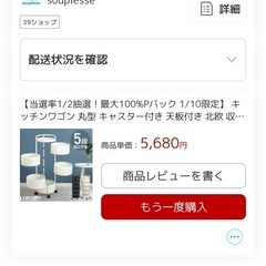 最終値下げ未使用　キッチンラックキャスターつき！の画像