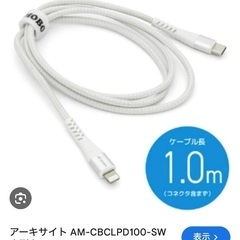 USB-C to Lightning　ケーブルの画像