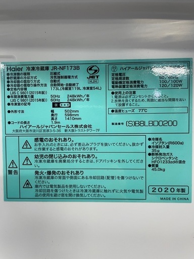 Haier 冷凍冷藏庫 JR-NF173B